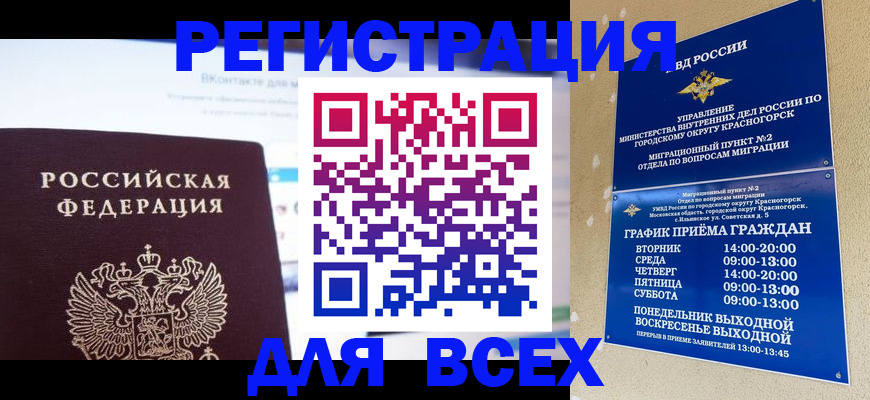 временная регистрация недорого в Лермонтове