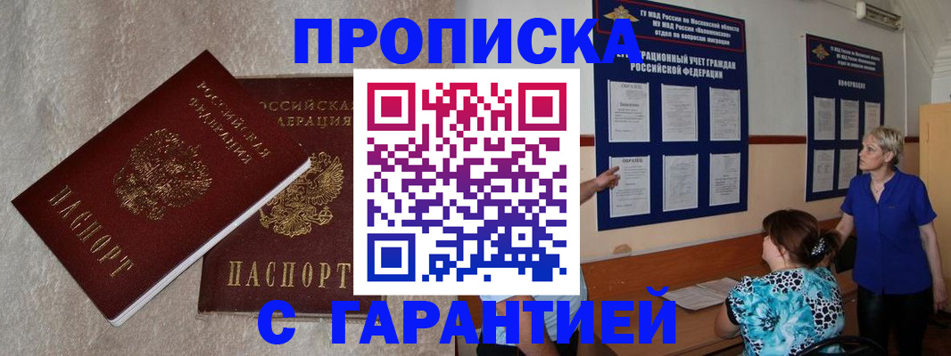 прописка для школы в Лермонтове