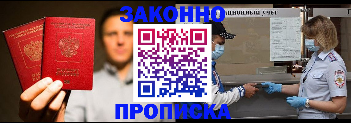 временная регистрация для школы в Лермонтове